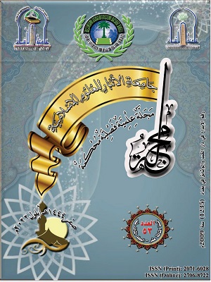 Anbar university Journal for Islamic Sciences