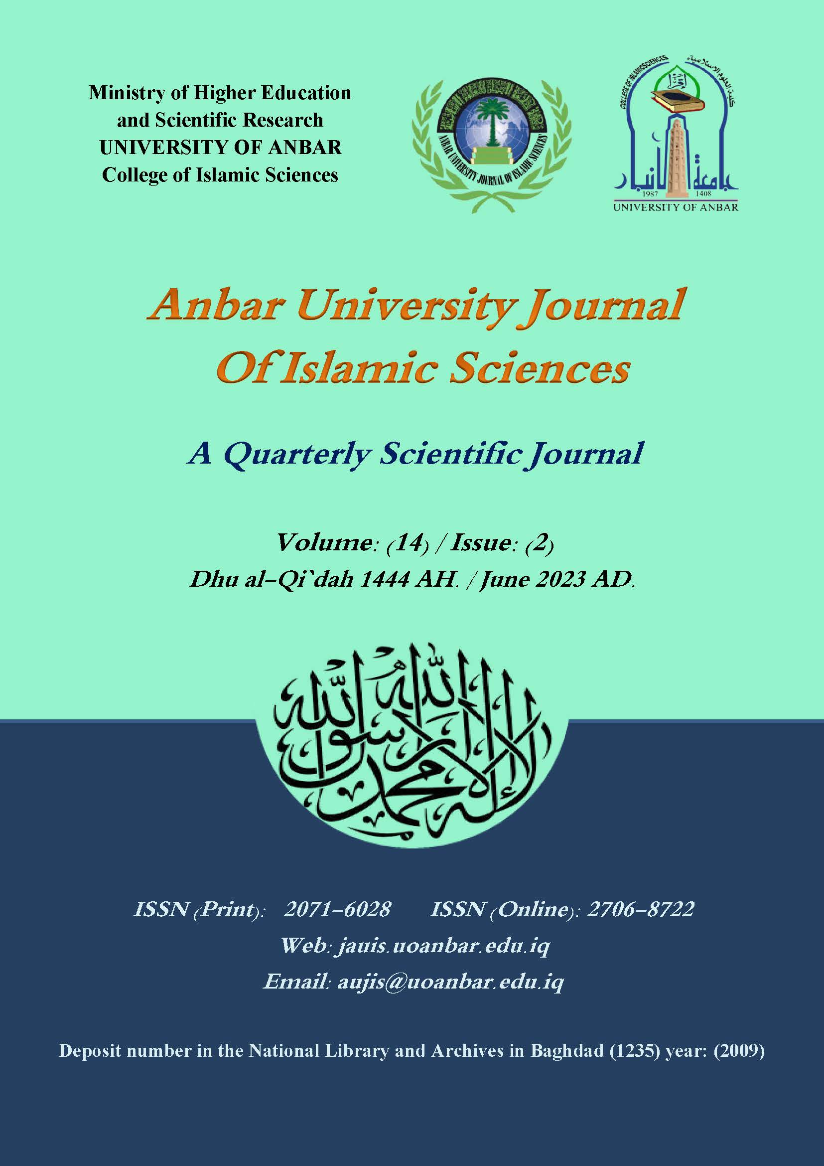 Anbar university Journal for Islamic Sciences