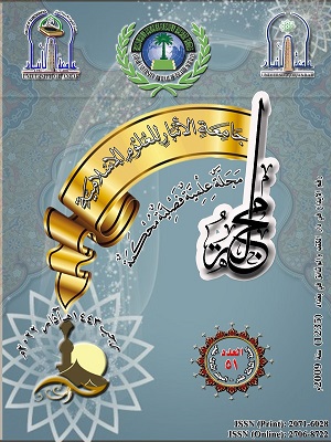 Anbar university Journal for Islamic Sciences